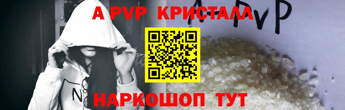 A-PVP кристаллы Гусиноозёрск
