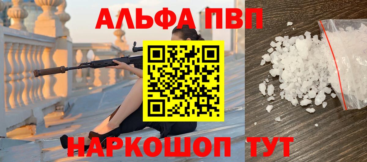A PVP СК  Вход с VPN  Гусиноозёрск  A PVP  что такое наркотик  Alpha PVP VHQ 