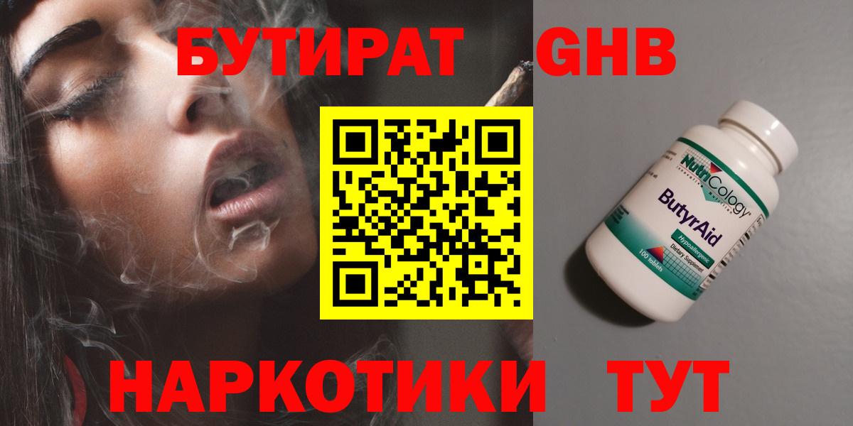 БУТИРАТ BDO Гусиноозёрск