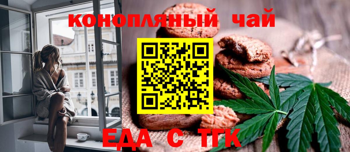 Еда ТГК конопля  Вход с VPN  Гусиноозёрск 