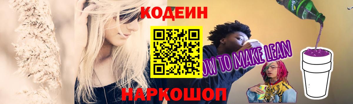 Кодеиновый сироп Lean напиток Lean (лин) Гусиноозёрск
