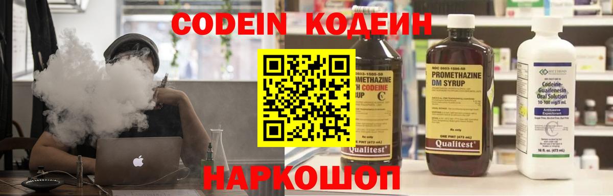 Кодеин напиток Lean (лин)  Вход с VPN  Кодеиновый сироп Lean Purple Drank  Гусиноозёрск 