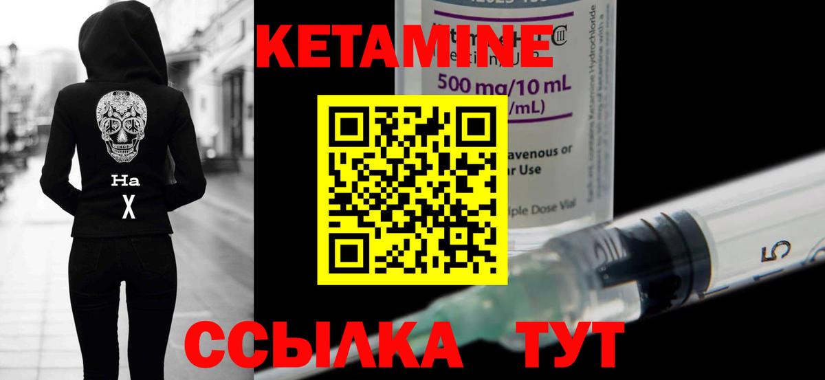 КЕТАМИН VHQ Гусиноозёрск